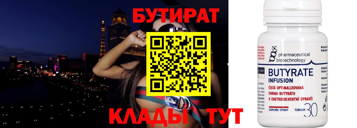 БУТИРАТ оксибутират  БУТИРАТ  Кингисепп  Вход с VPN 