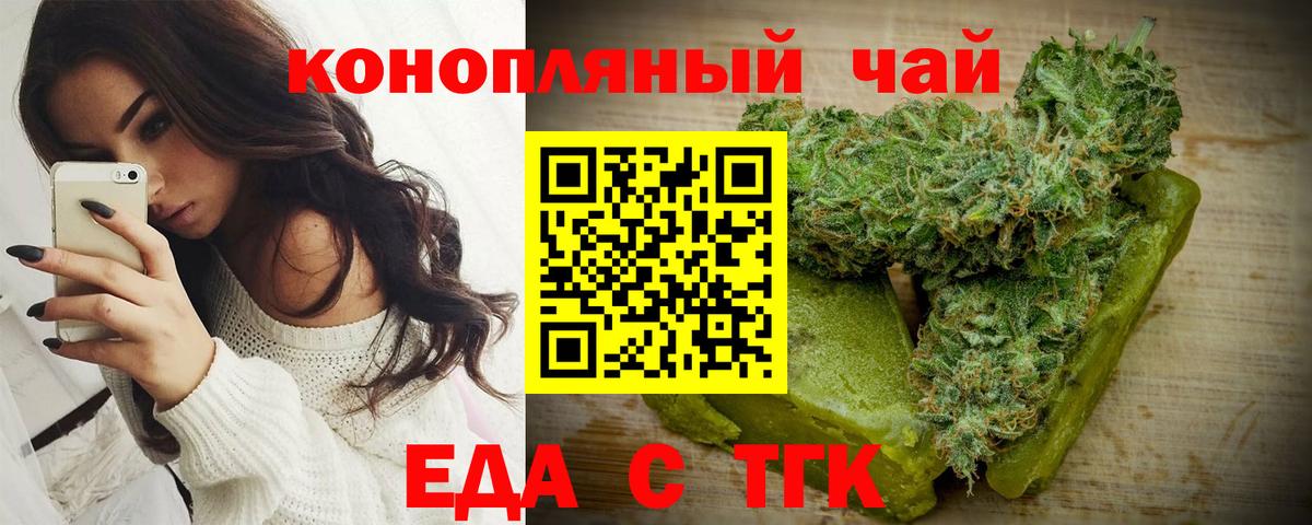 Еда ТГК марихуана Кингисепп