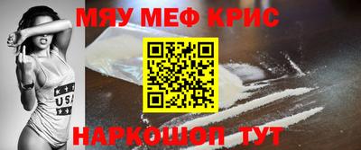мяу мяу кристалл Краснодар