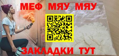 мяу мяу кристалл Краснодар