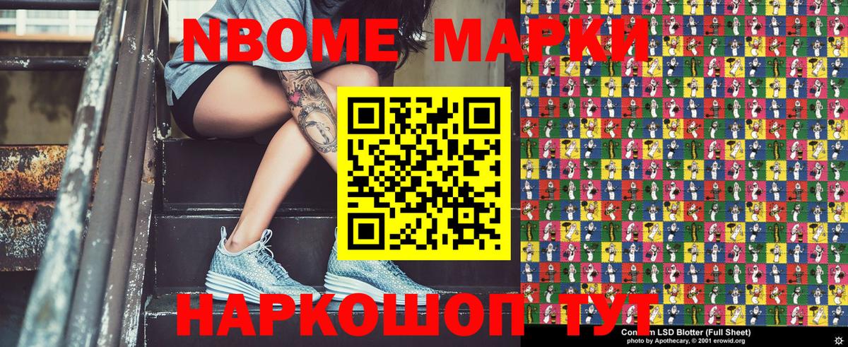 Марки N-bome 1,8мг  Марки 25I-NBOMe  Кингисепп  Вход с VPN  Марки N-bome 1,8мг 