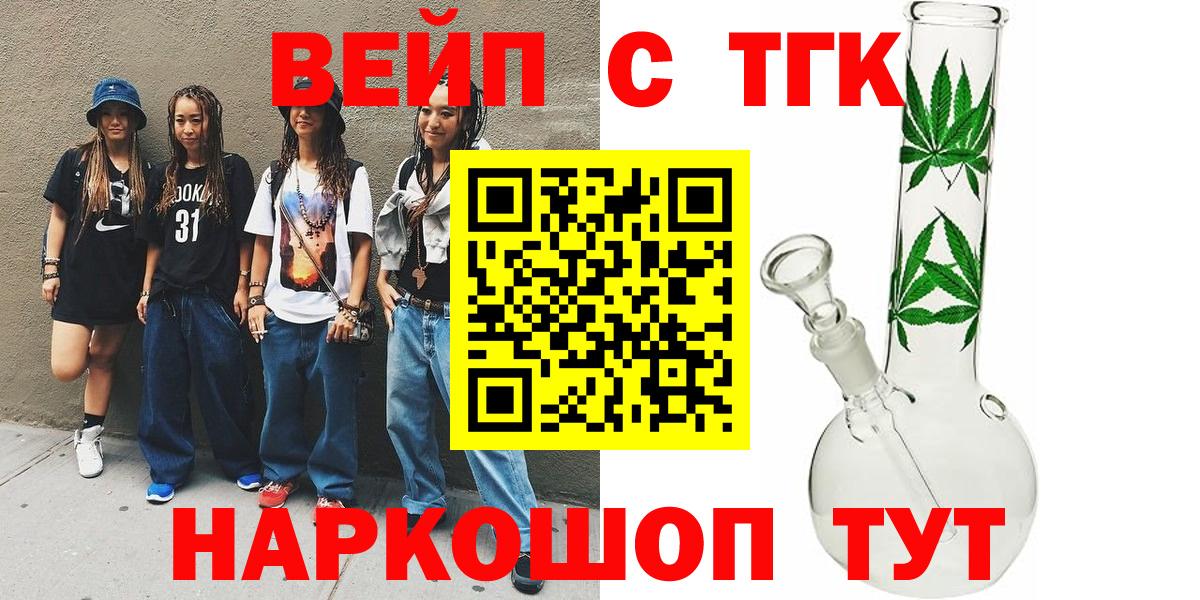 ТГК вейп Кингисепп